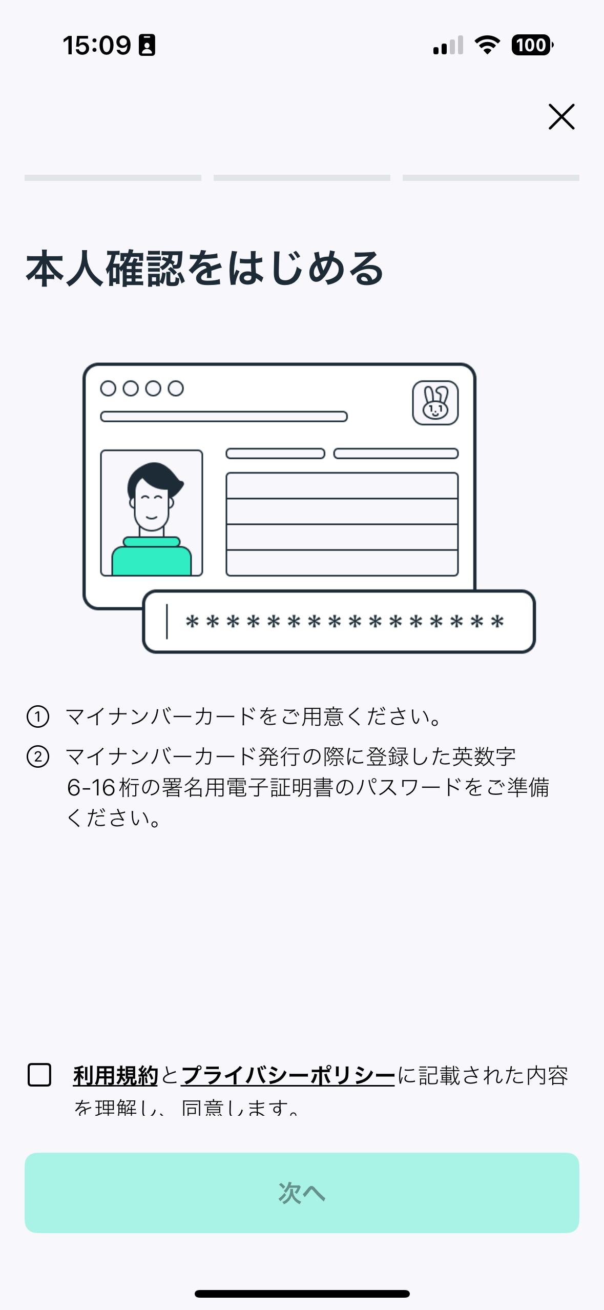 KYC introduction screen