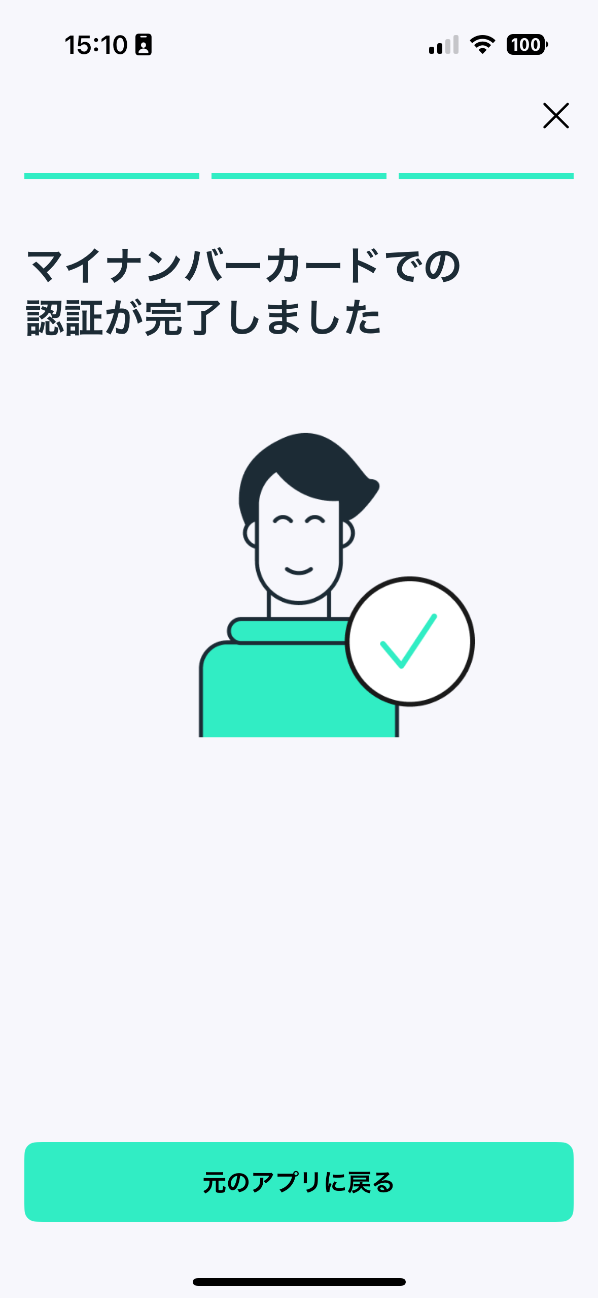 Verification success