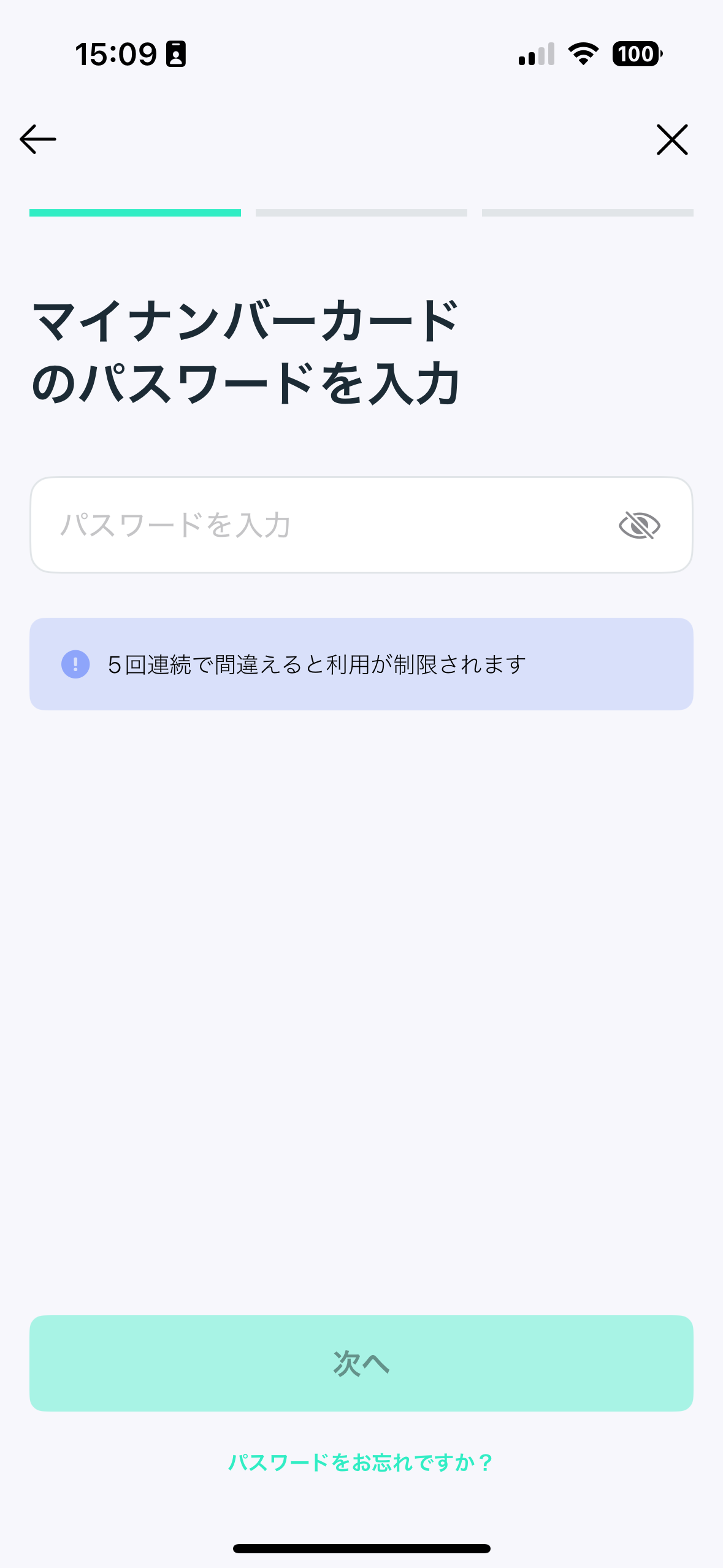 MyNumber card password
