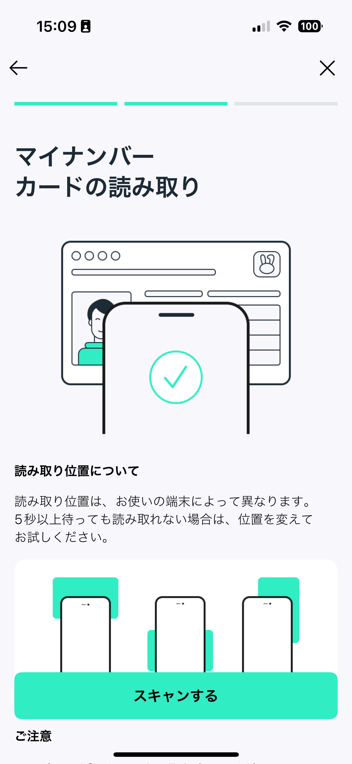 MyNumber card scanning instructions